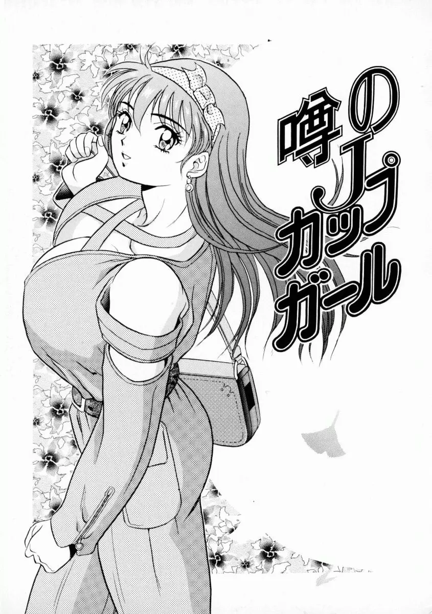 噂のJカップガール Page.42