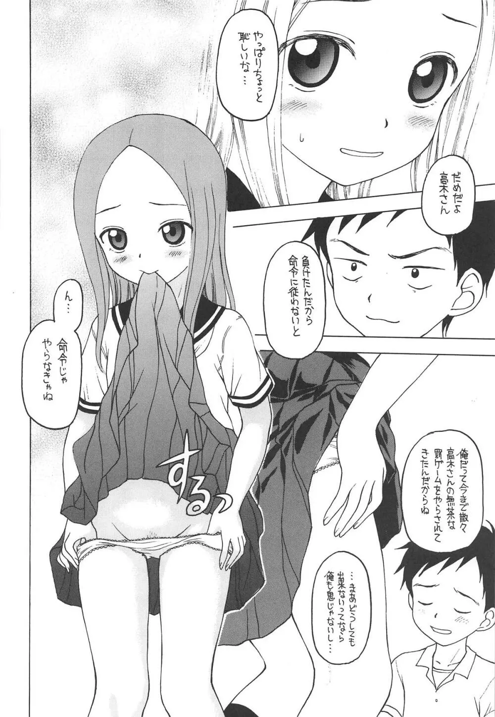 だまされ上手の高木さん Page.17