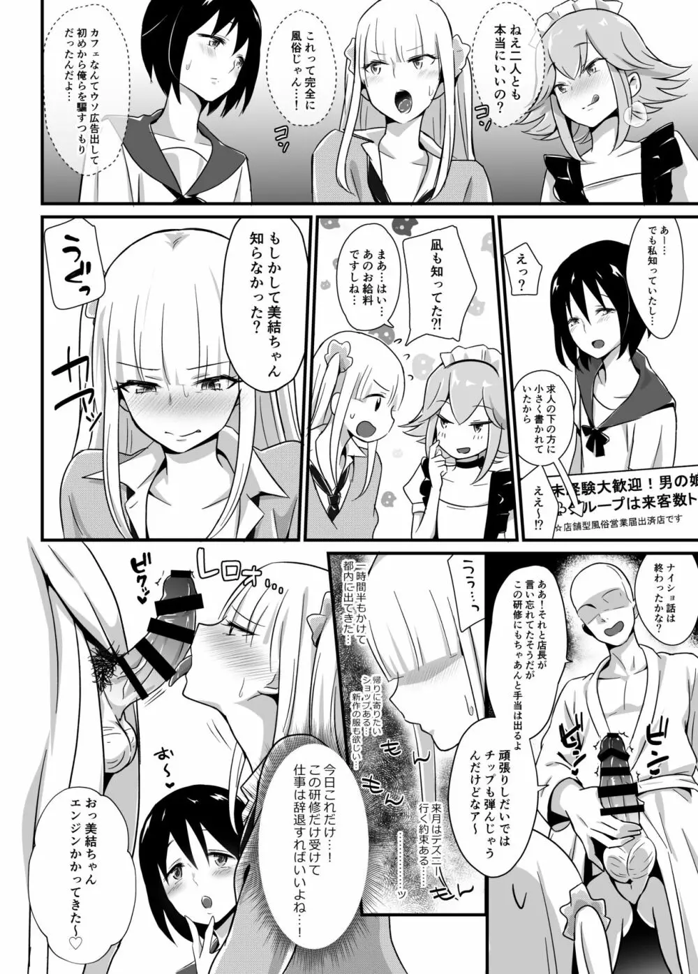 快感♡♀堕ち~DK美結、初めてのメスイキ~ Page.10