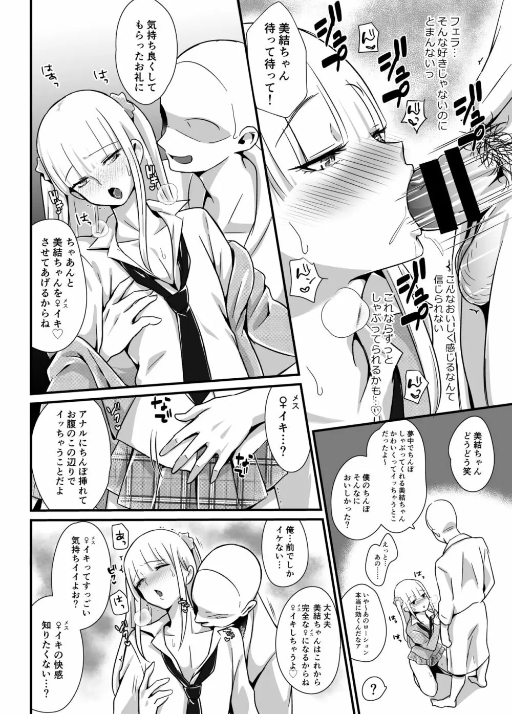 快感♡♀堕ち~DK美結、初めてのメスイキ~ Page.12