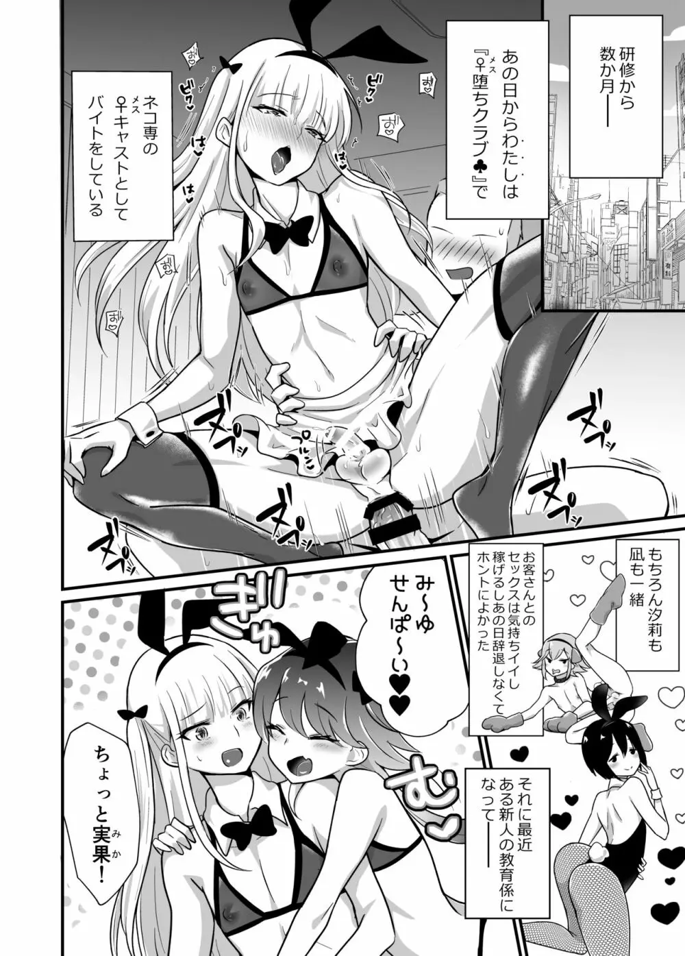 快感♡♀堕ち~DK美結、初めてのメスイキ~ Page.28