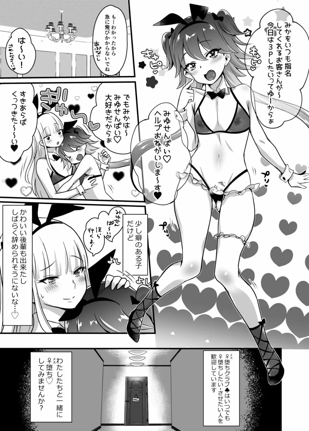快感♡♀堕ち~DK美結、初めてのメスイキ~ Page.29