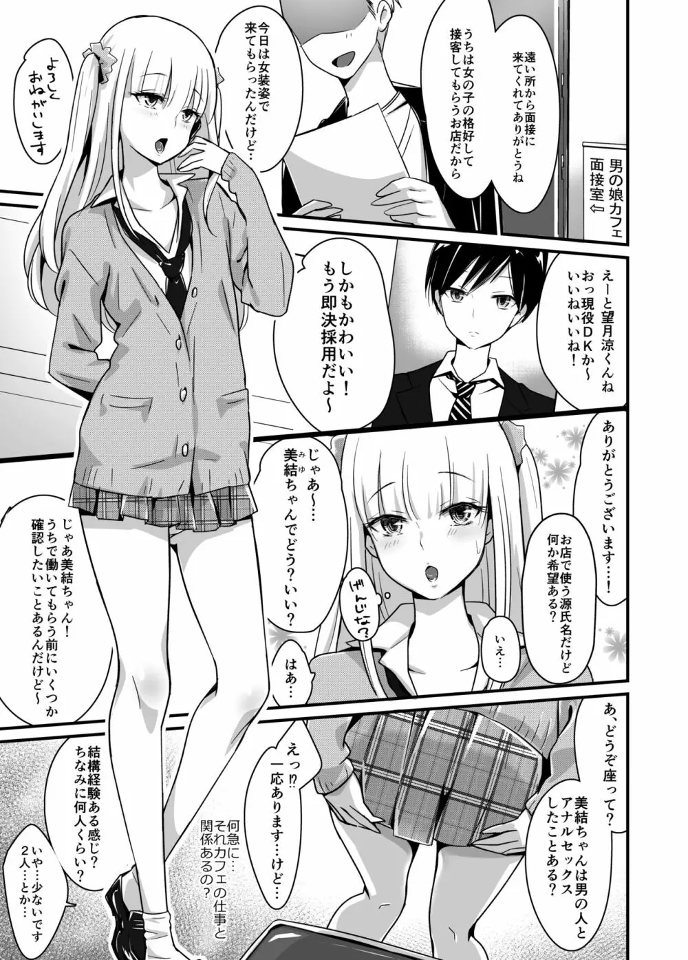 快感♡♀堕ち~DK美結、初めてのメスイキ~ Page.3