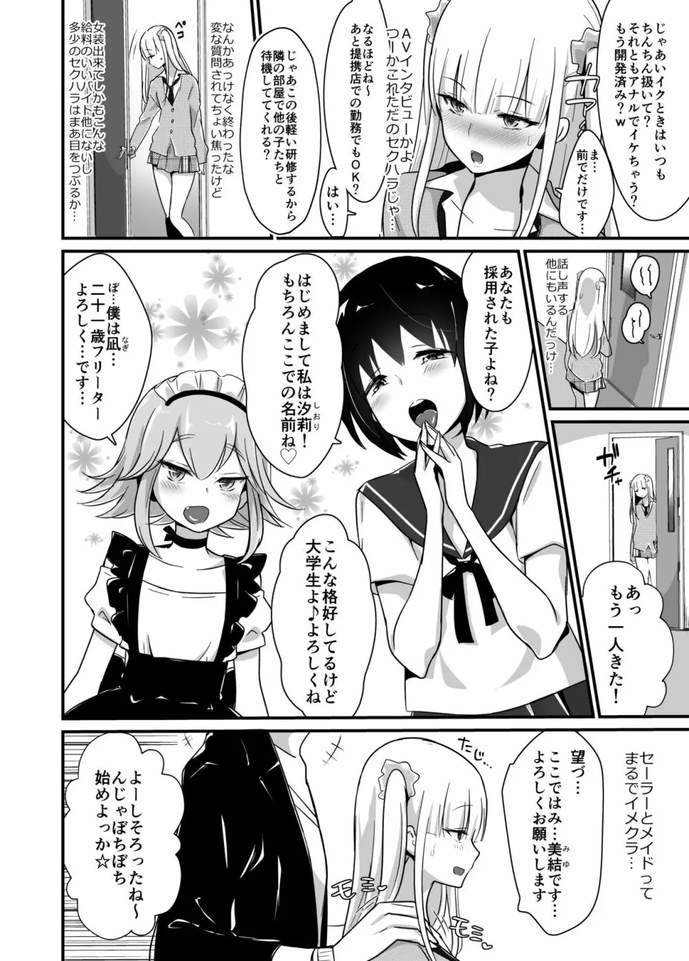 快感♡♀堕ち~DK美結、初めてのメスイキ~ Page.4