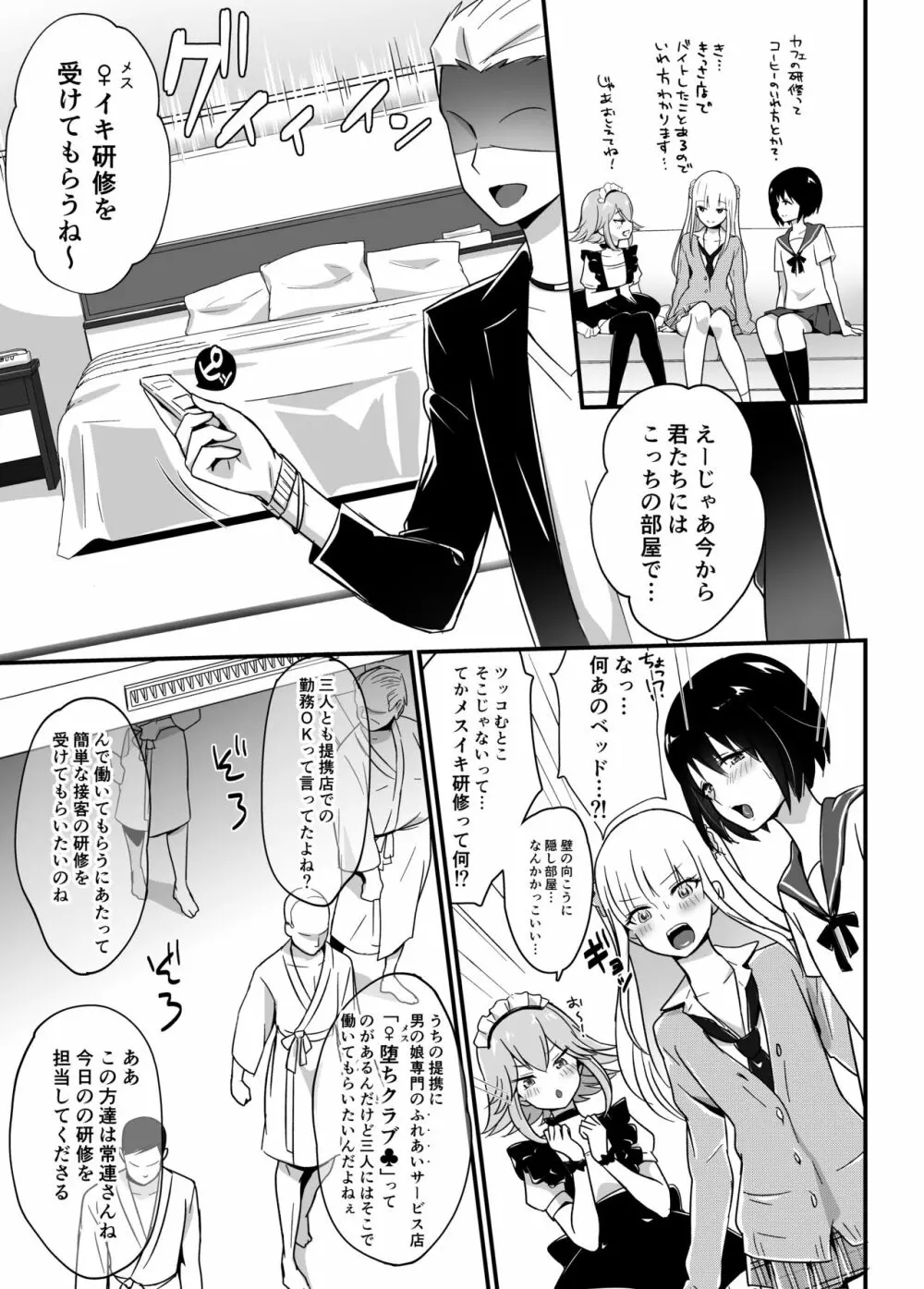 快感♡♀堕ち~DK美結、初めてのメスイキ~ Page.5