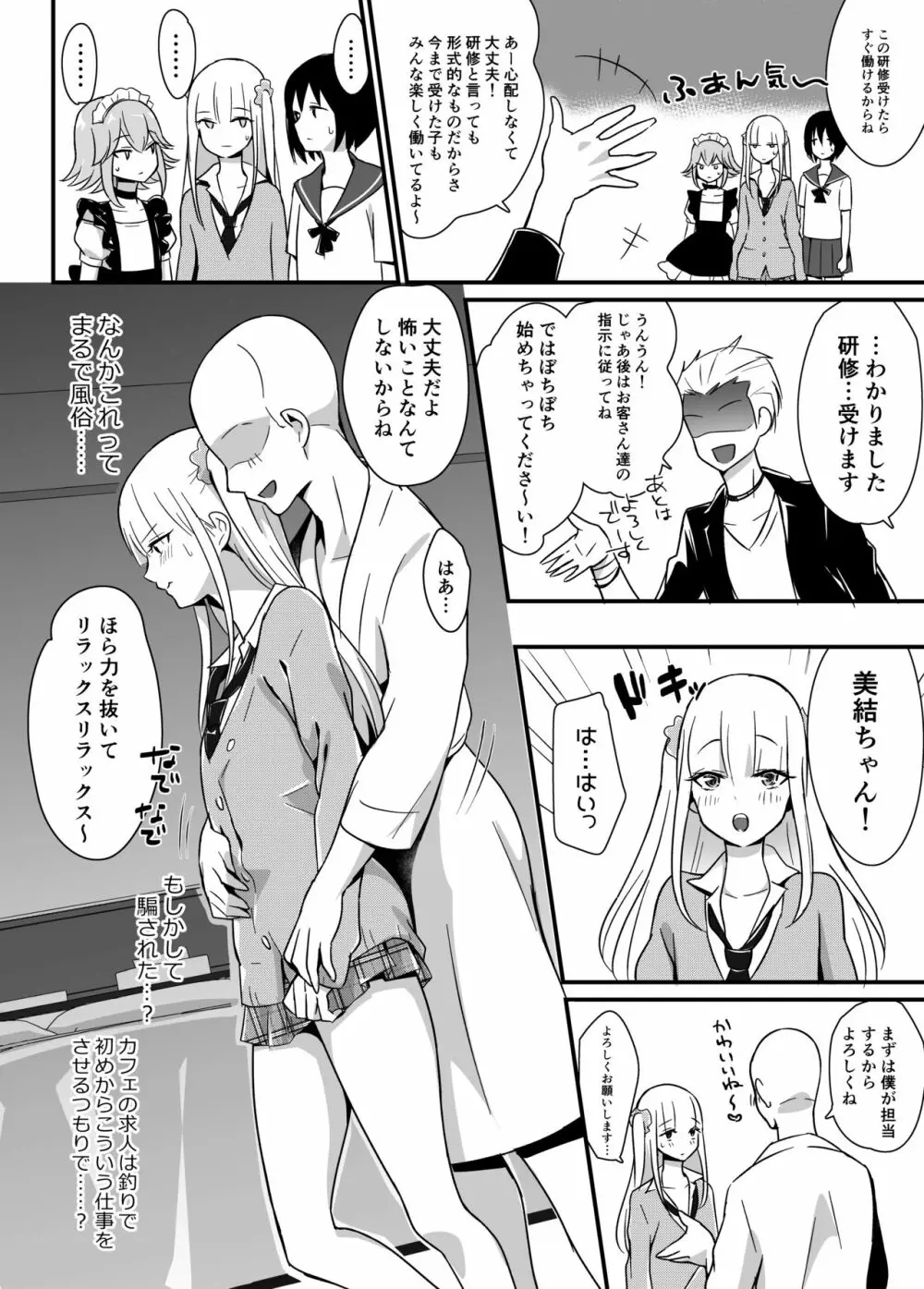 快感♡♀堕ち~DK美結、初めてのメスイキ~ Page.6