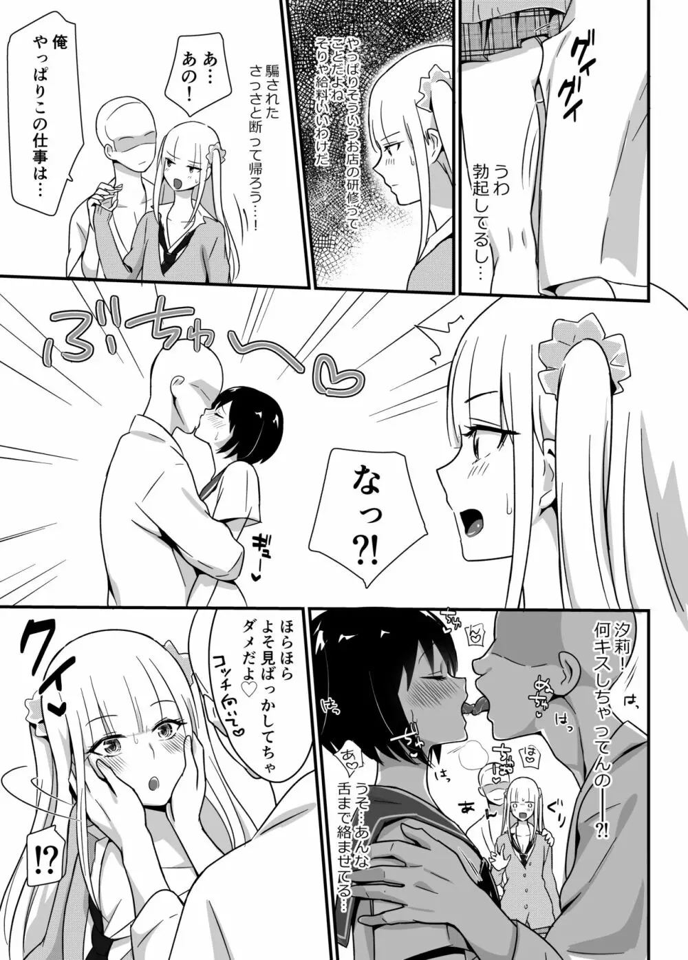 快感♡♀堕ち~DK美結、初めてのメスイキ~ Page.7
