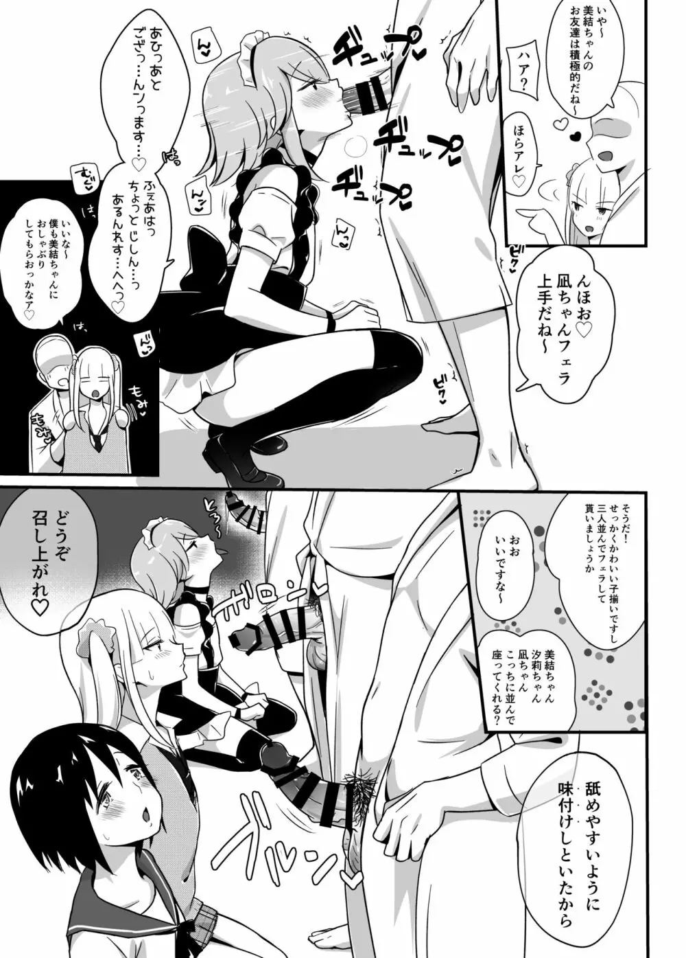 快感♡♀堕ち~DK美結、初めてのメスイキ~ Page.9