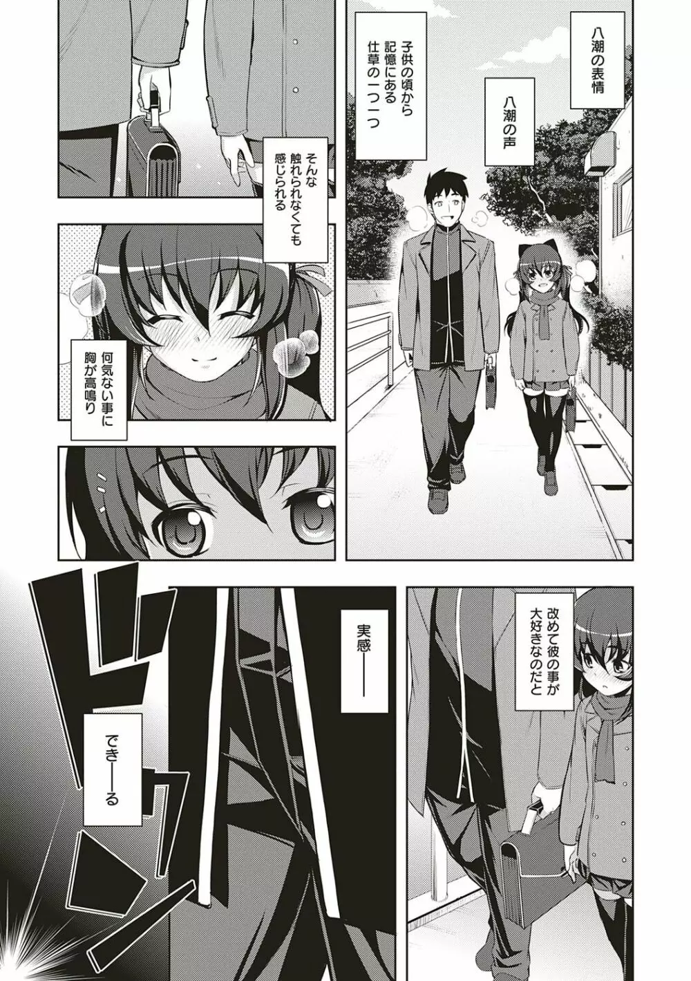 [無望菜志] NTR² (エヌティーアールジジョウ) 新装版 [DL版] Page.103