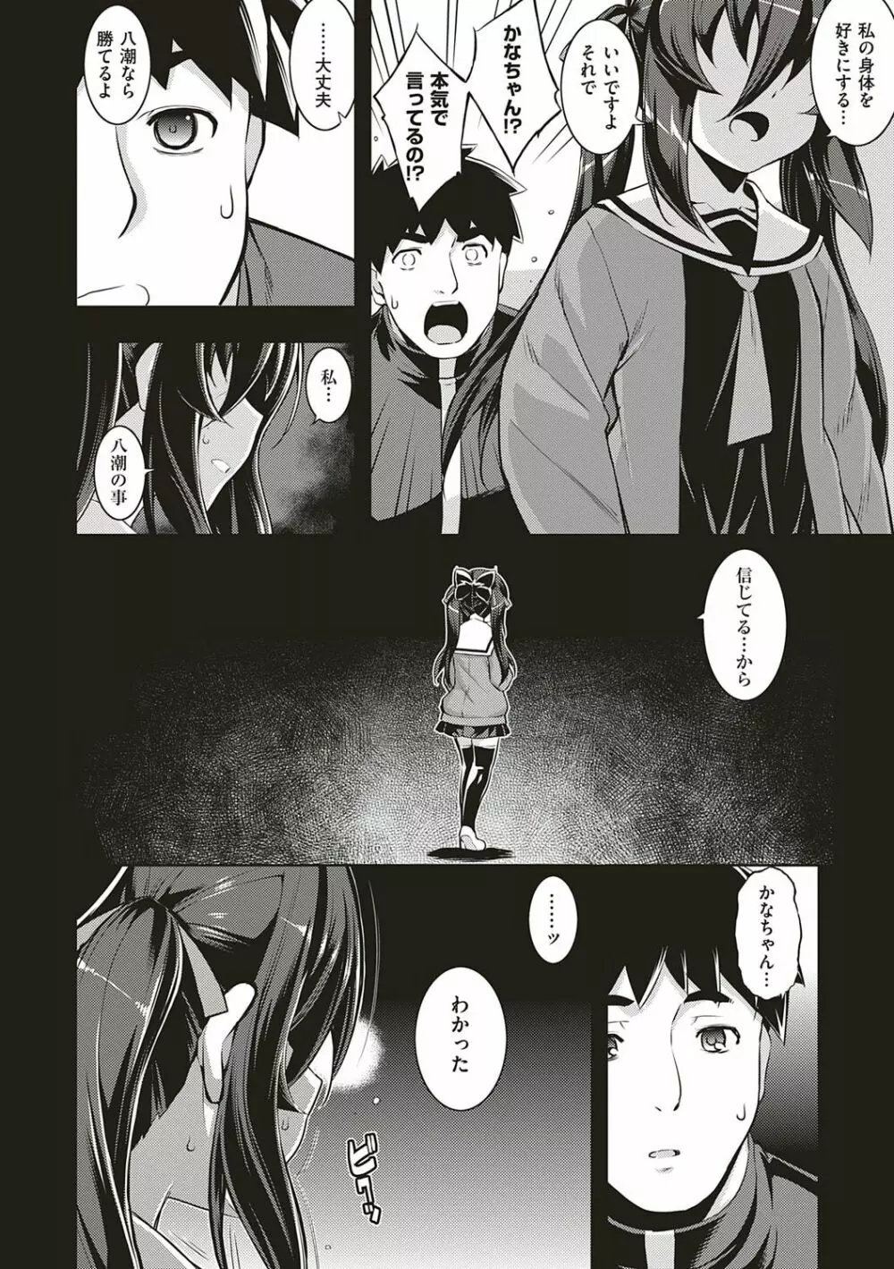 [無望菜志] NTR² (エヌティーアールジジョウ) 新装版 [DL版] Page.147