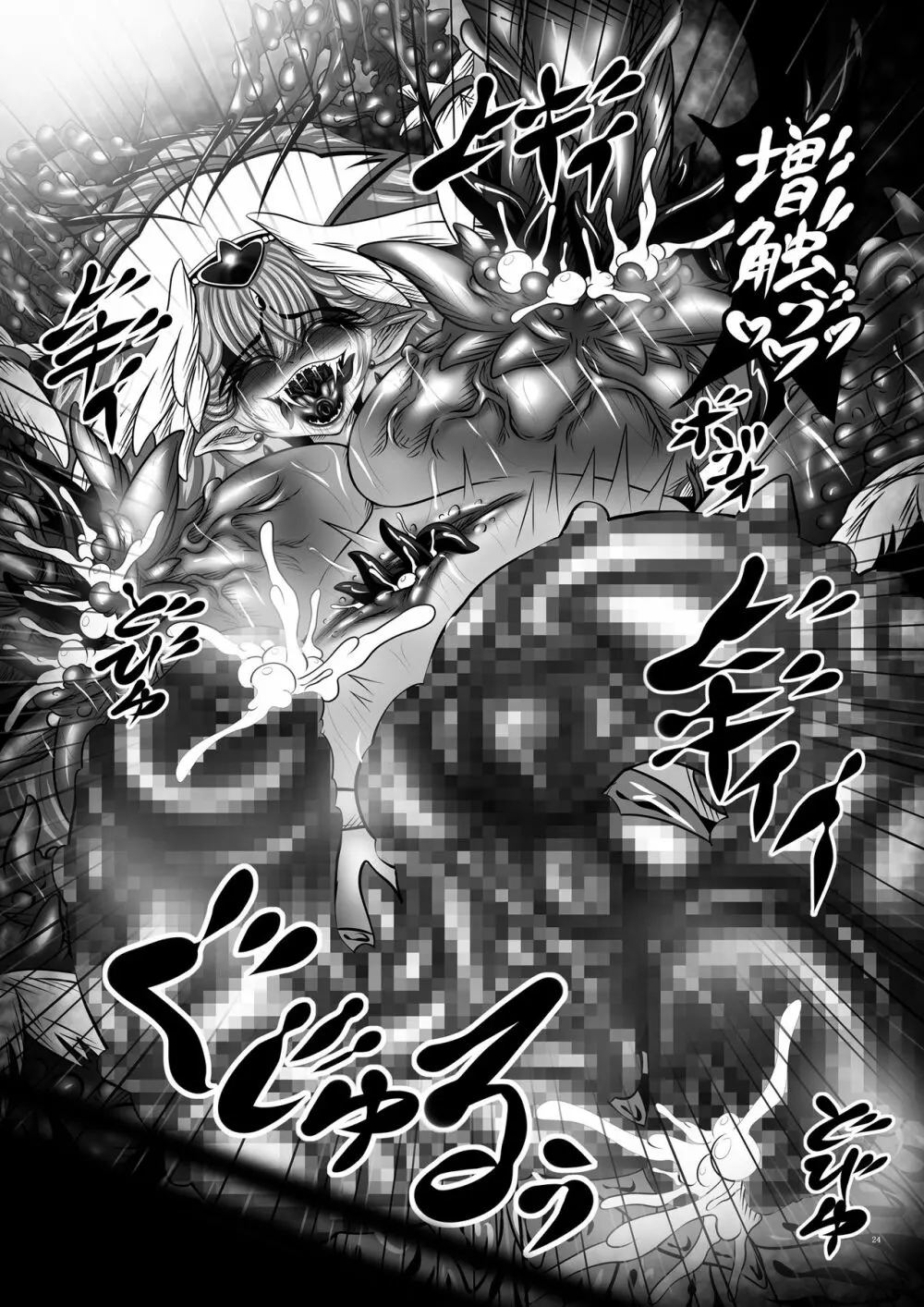 触っと!プリ○ュア ~腐触変身!?魔の増触プリ○ュア誕生!~ Page.24