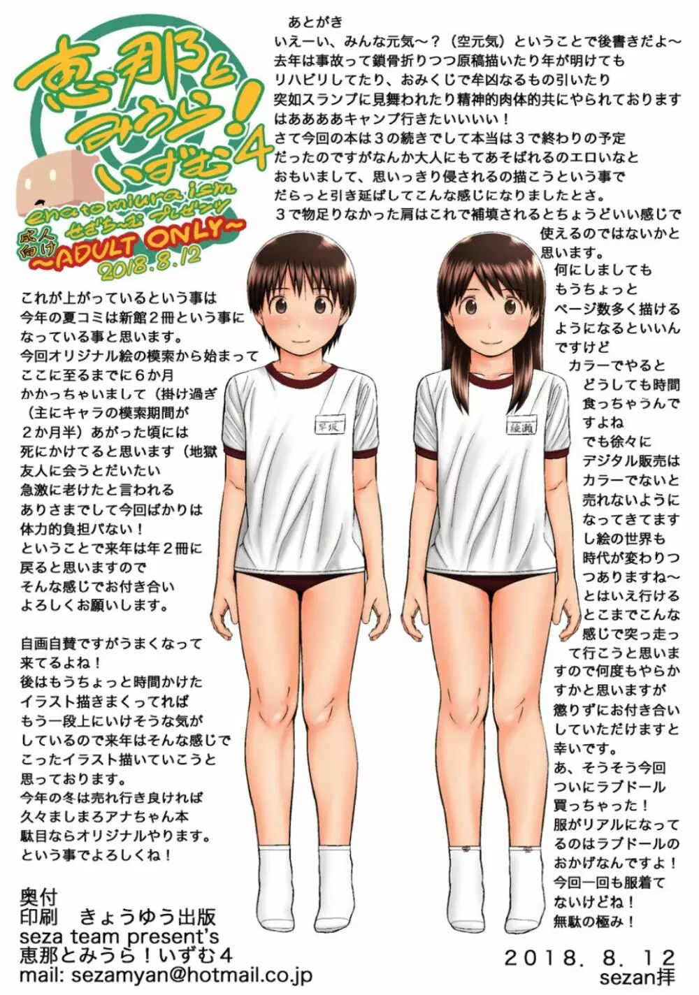 恵那とみうら!いずむ4 Page.22