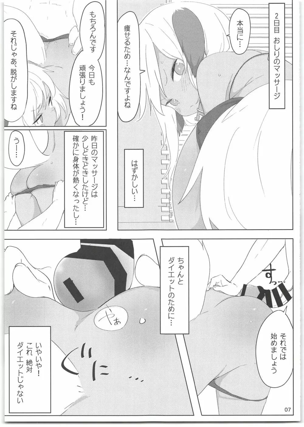 7日間で実感!せっくすぱっく+会場限定ペーパー Page.10