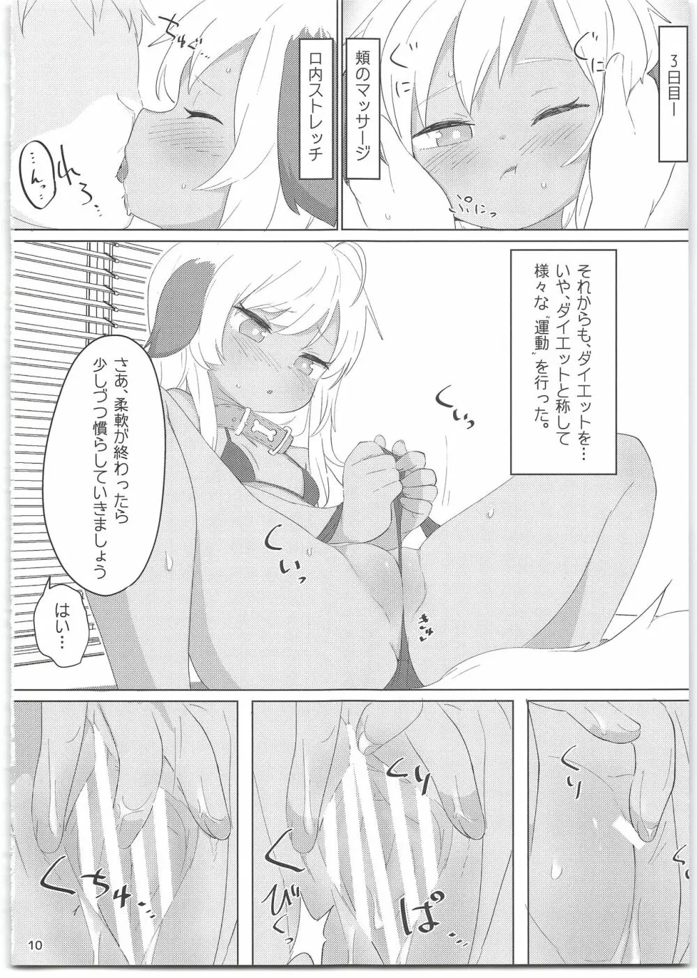 7日間で実感!せっくすぱっく+会場限定ペーパー Page.12