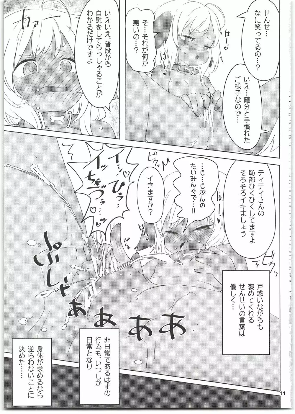 7日間で実感!せっくすぱっく+会場限定ペーパー Page.13