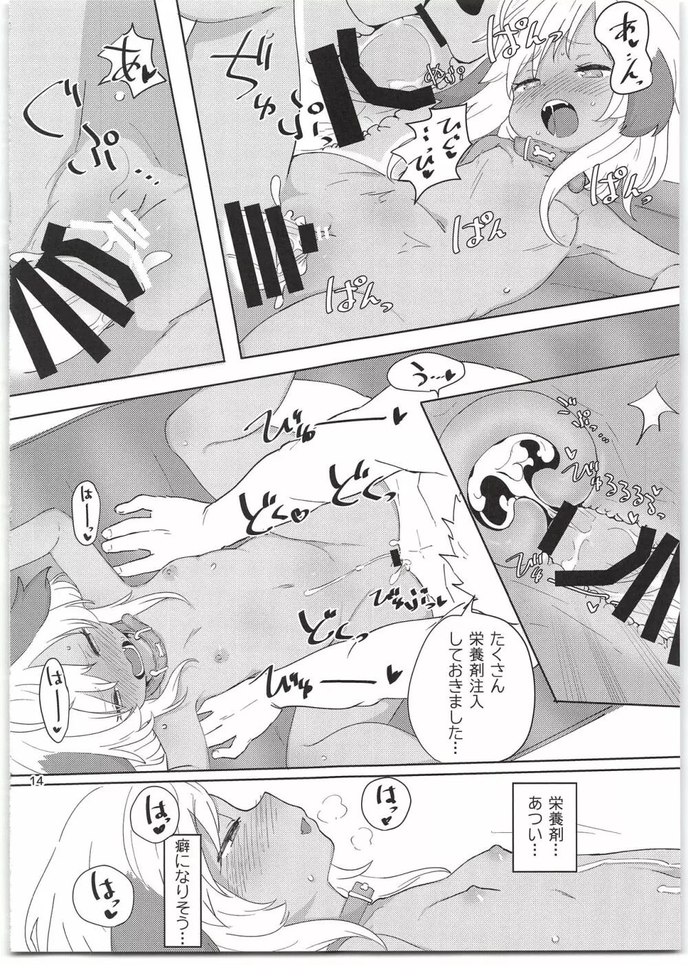 7日間で実感!せっくすぱっく+会場限定ペーパー Page.16