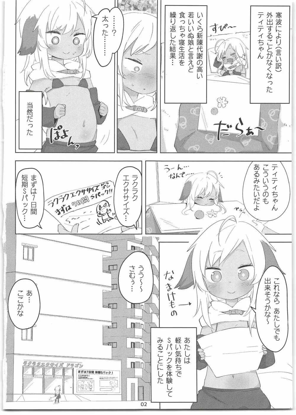 7日間で実感!せっくすぱっく+会場限定ペーパー Page.4