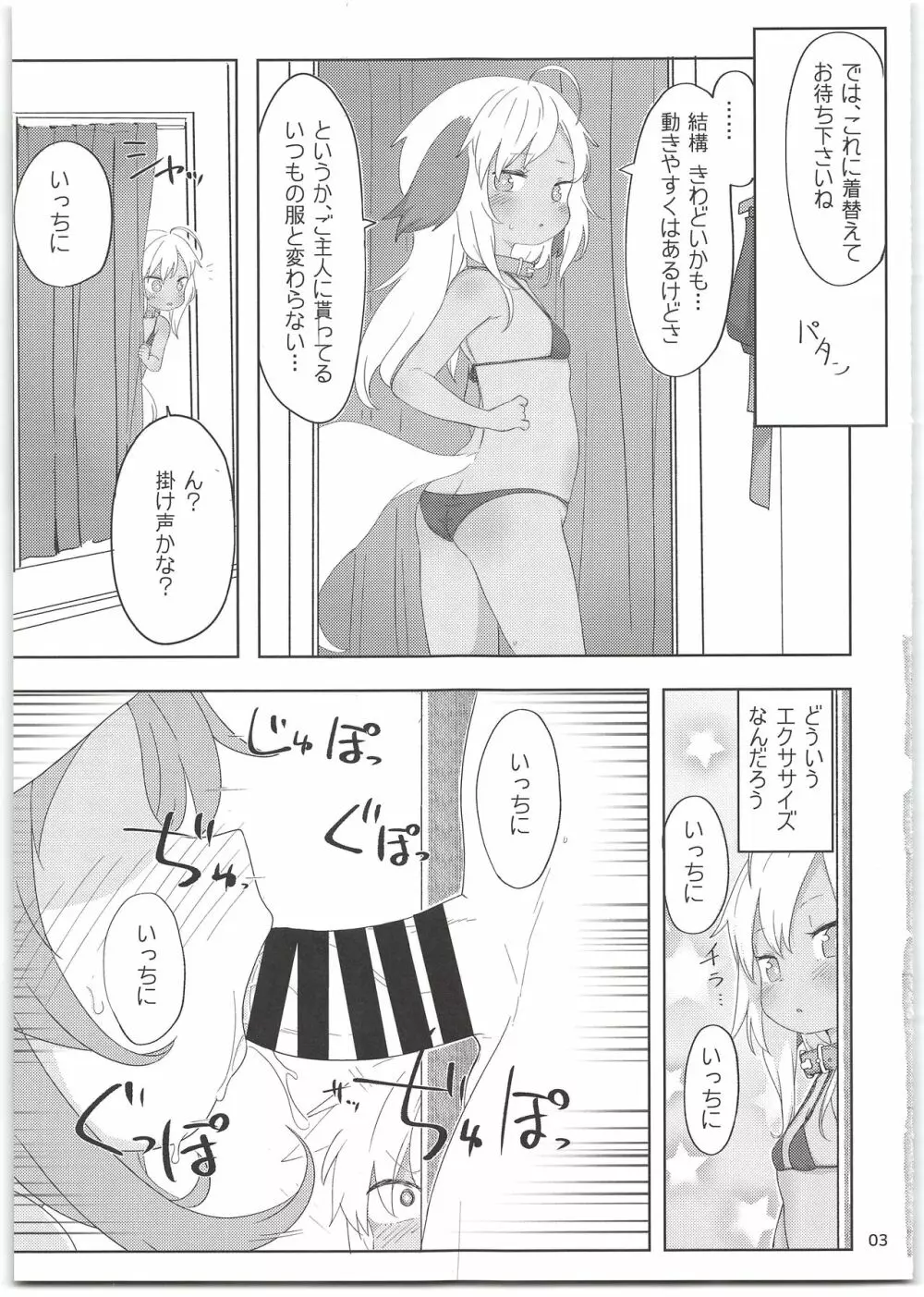 7日間で実感!せっくすぱっく+会場限定ペーパー Page.5