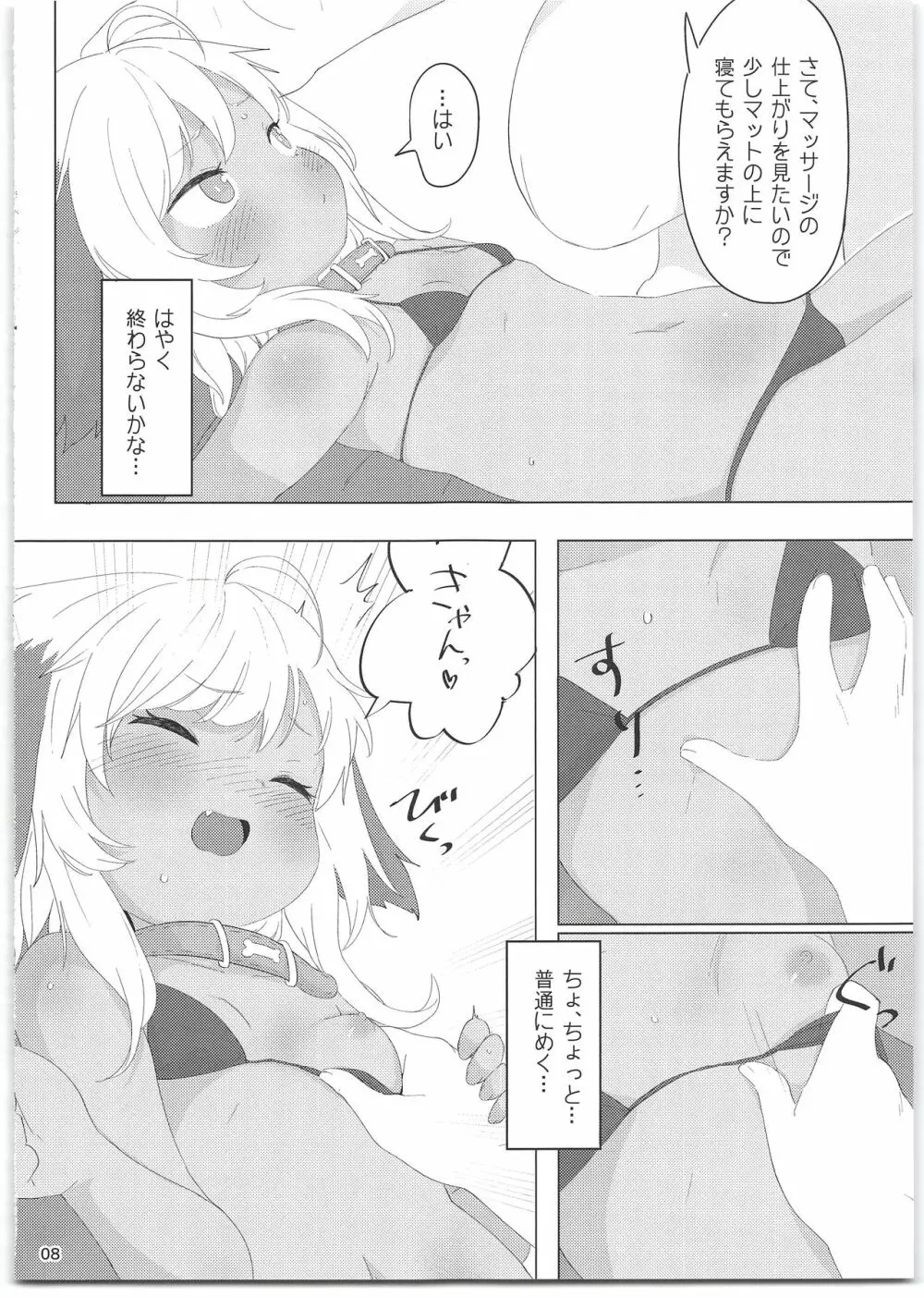 7日間で実感!せっくすぱっく+会場限定ペーパー Page.8