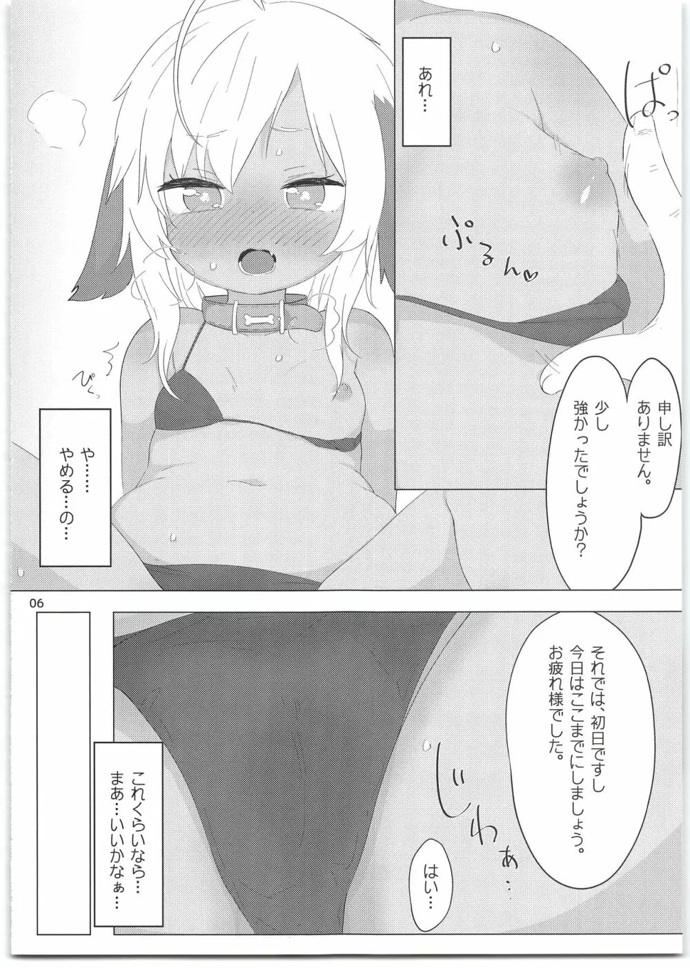 7日間で実感!せっくすぱっく+会場限定ペーパー Page.9
