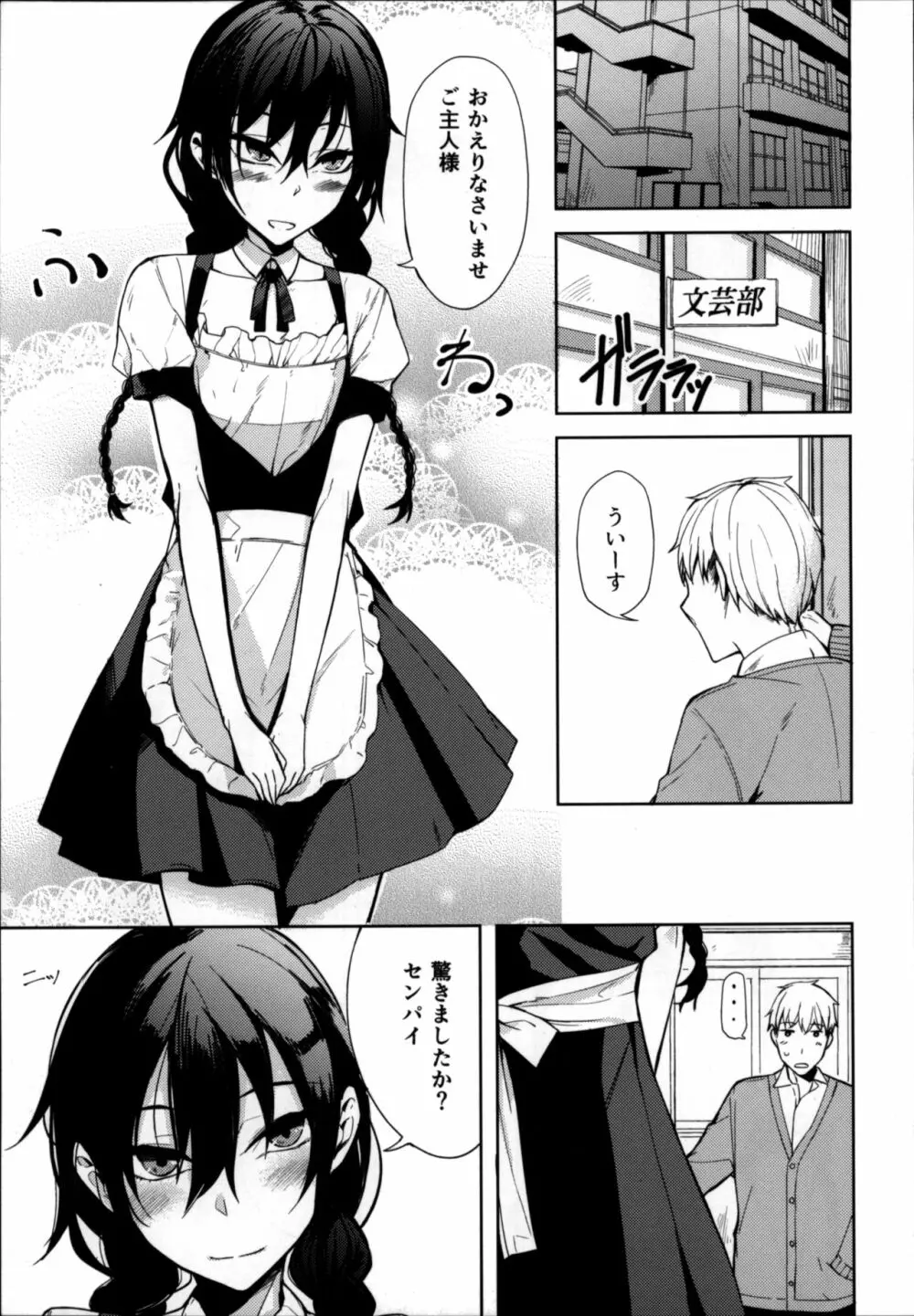 後輩ちゃんにエロいことされる本6 Page.2
