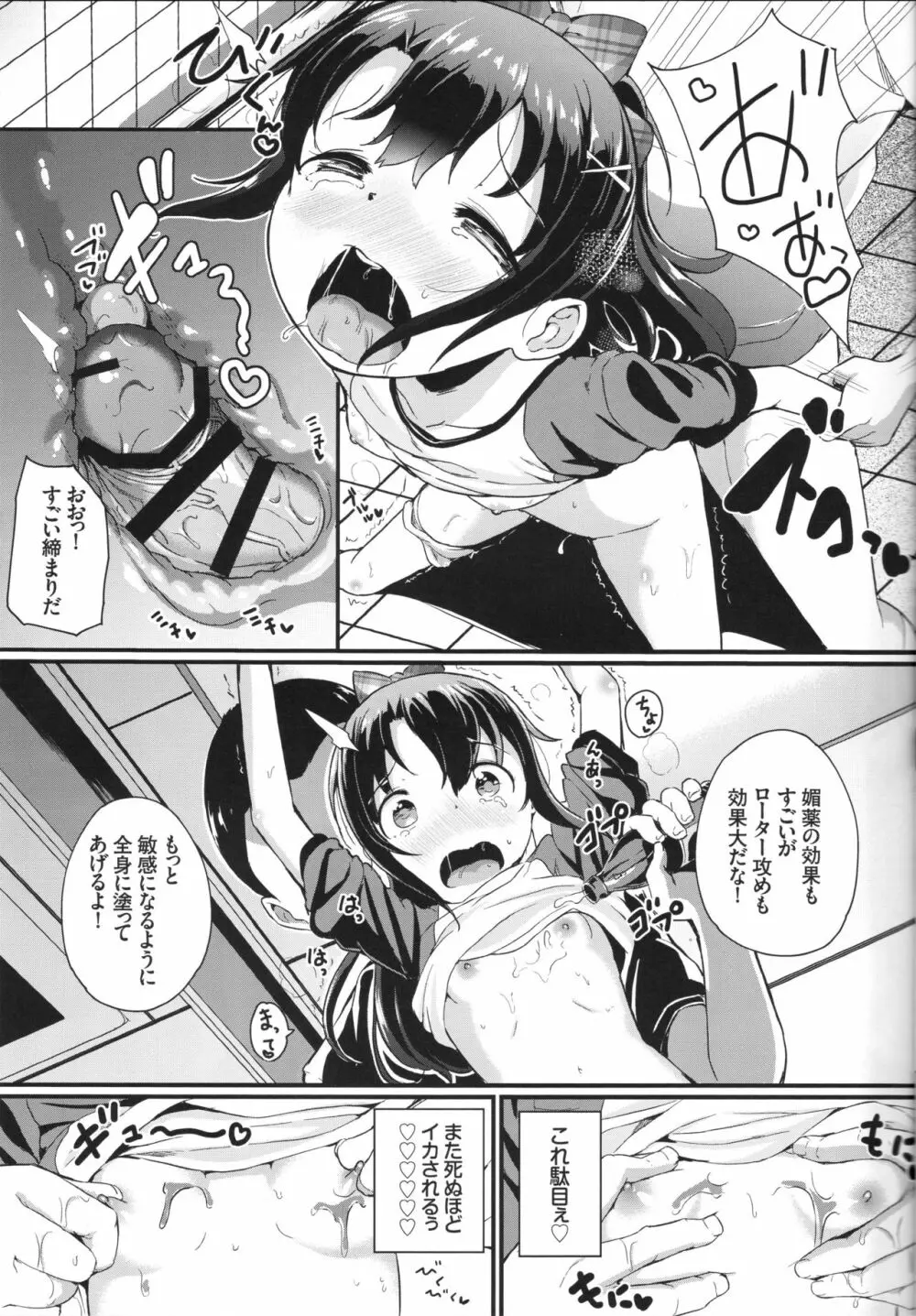 夏休みの自由研究 りこ調教2回目~野外で絶頂させてみよう!~ Page.12