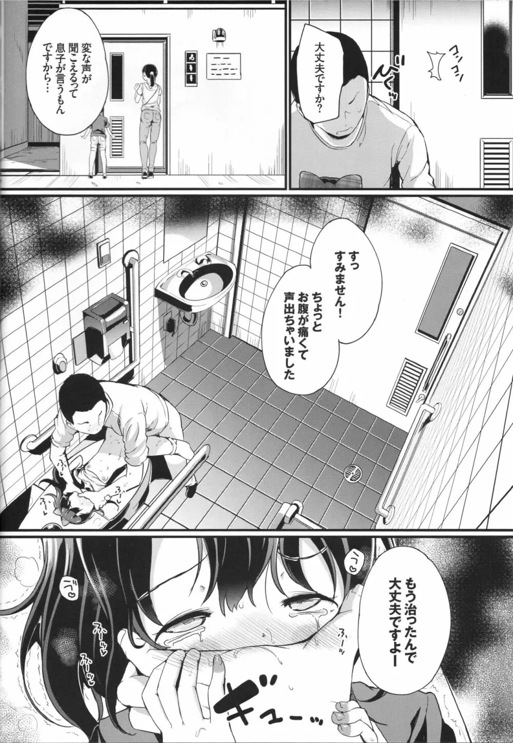 夏休みの自由研究 りこ調教2回目~野外で絶頂させてみよう!~ Page.15