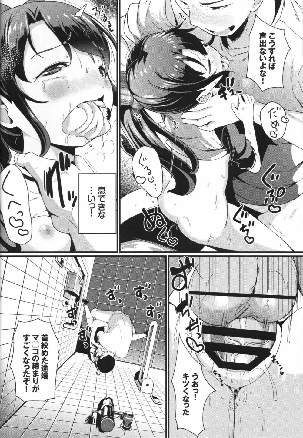 夏休みの自由研究 りこ調教2回目~野外で絶頂させてみよう!~ Page.17