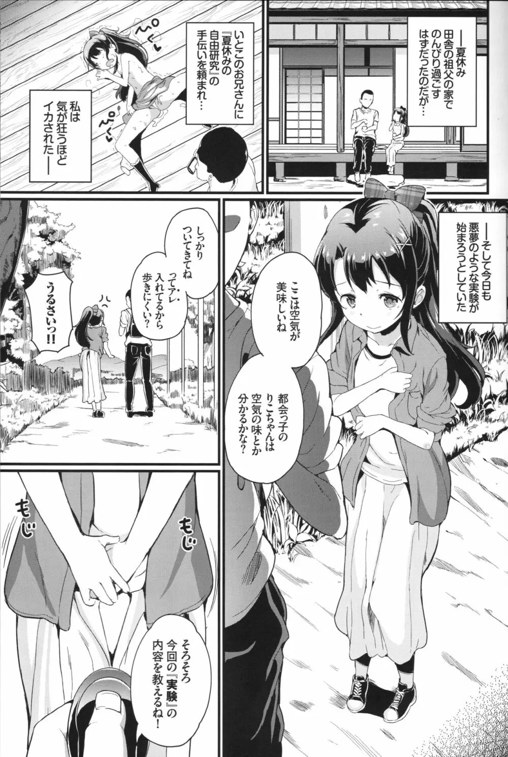 夏休みの自由研究 りこ調教2回目~野外で絶頂させてみよう!~ Page.2