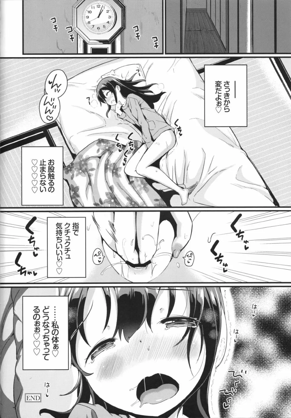 夏休みの自由研究 りこ調教2回目~野外で絶頂させてみよう!~ Page.23