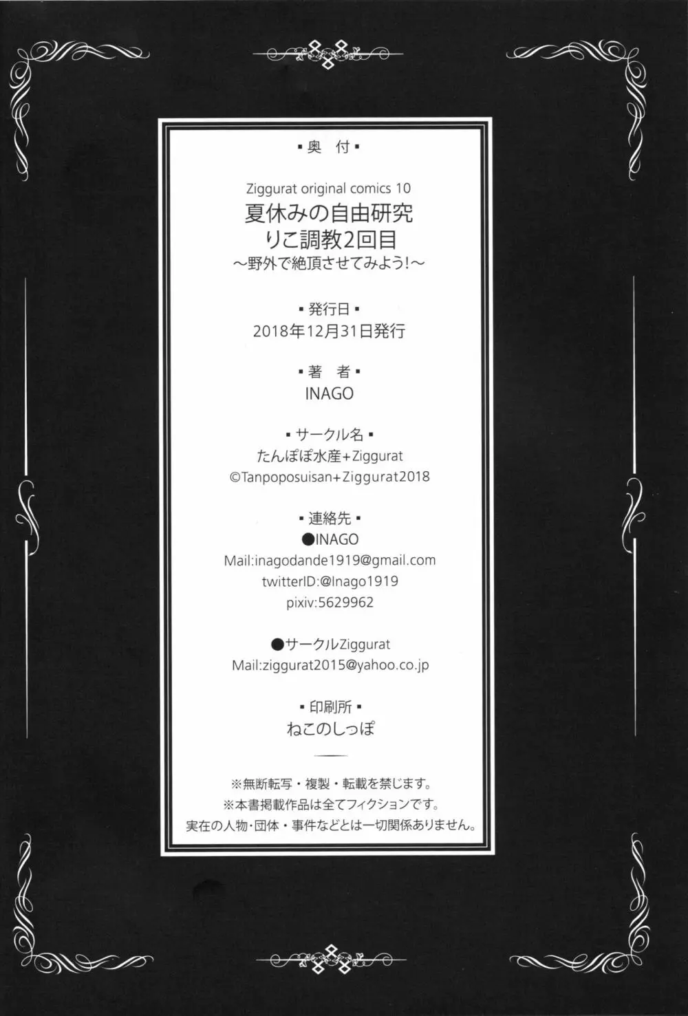 夏休みの自由研究 りこ調教2回目~野外で絶頂させてみよう!~ Page.25