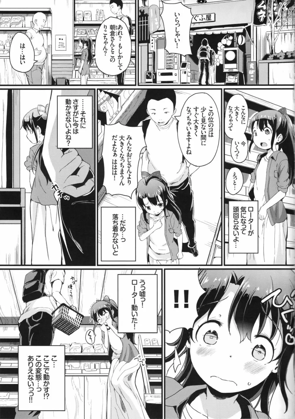 夏休みの自由研究 りこ調教2回目~野外で絶頂させてみよう!~ Page.4
