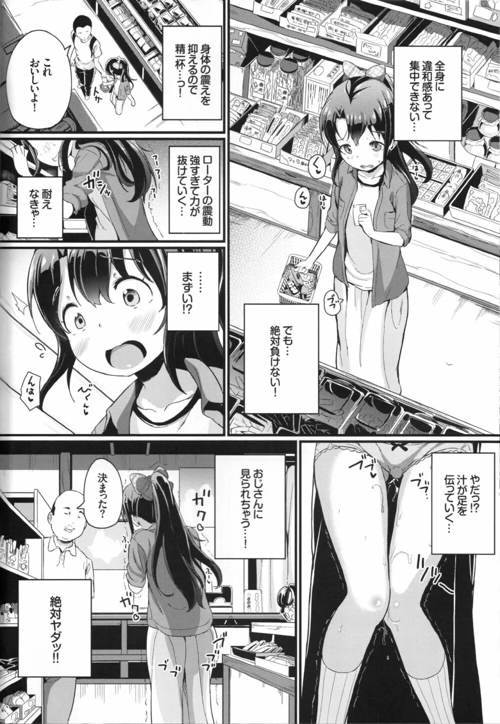 夏休みの自由研究 りこ調教2回目~野外で絶頂させてみよう!~ Page.5