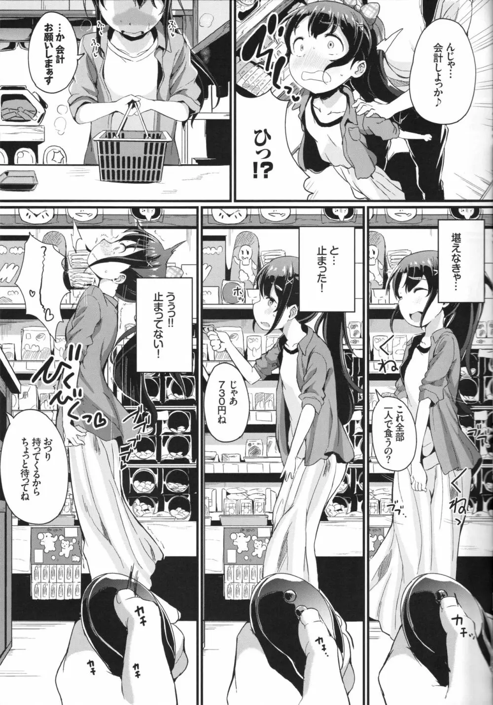 夏休みの自由研究 りこ調教2回目~野外で絶頂させてみよう!~ Page.6