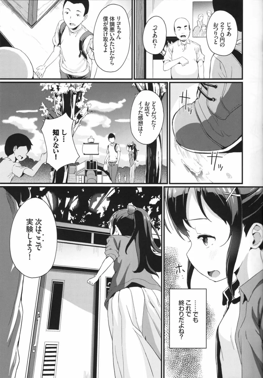 夏休みの自由研究 りこ調教2回目~野外で絶頂させてみよう!~ Page.8