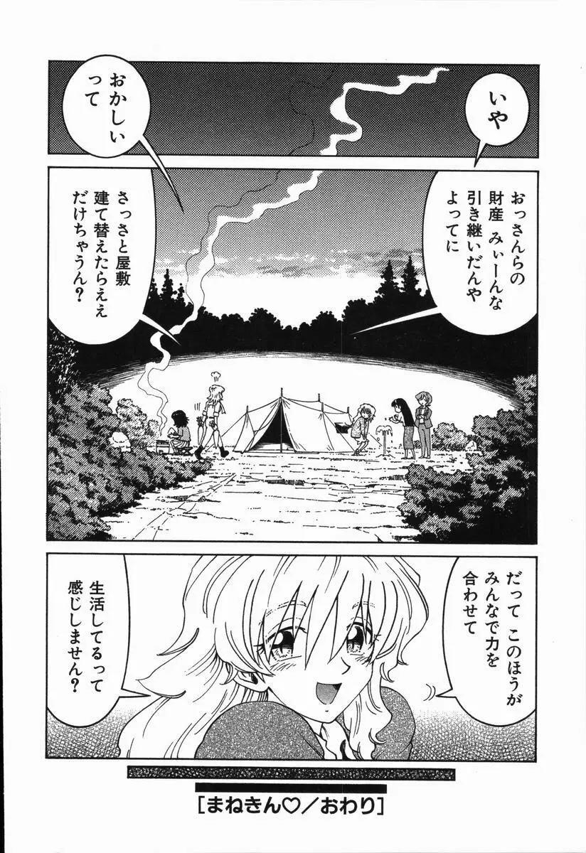 まねきん Page.164