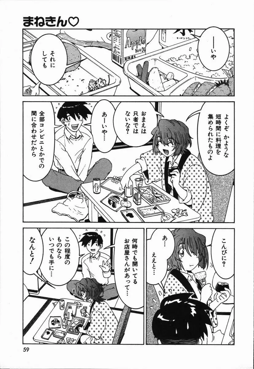 まねきん Page.63