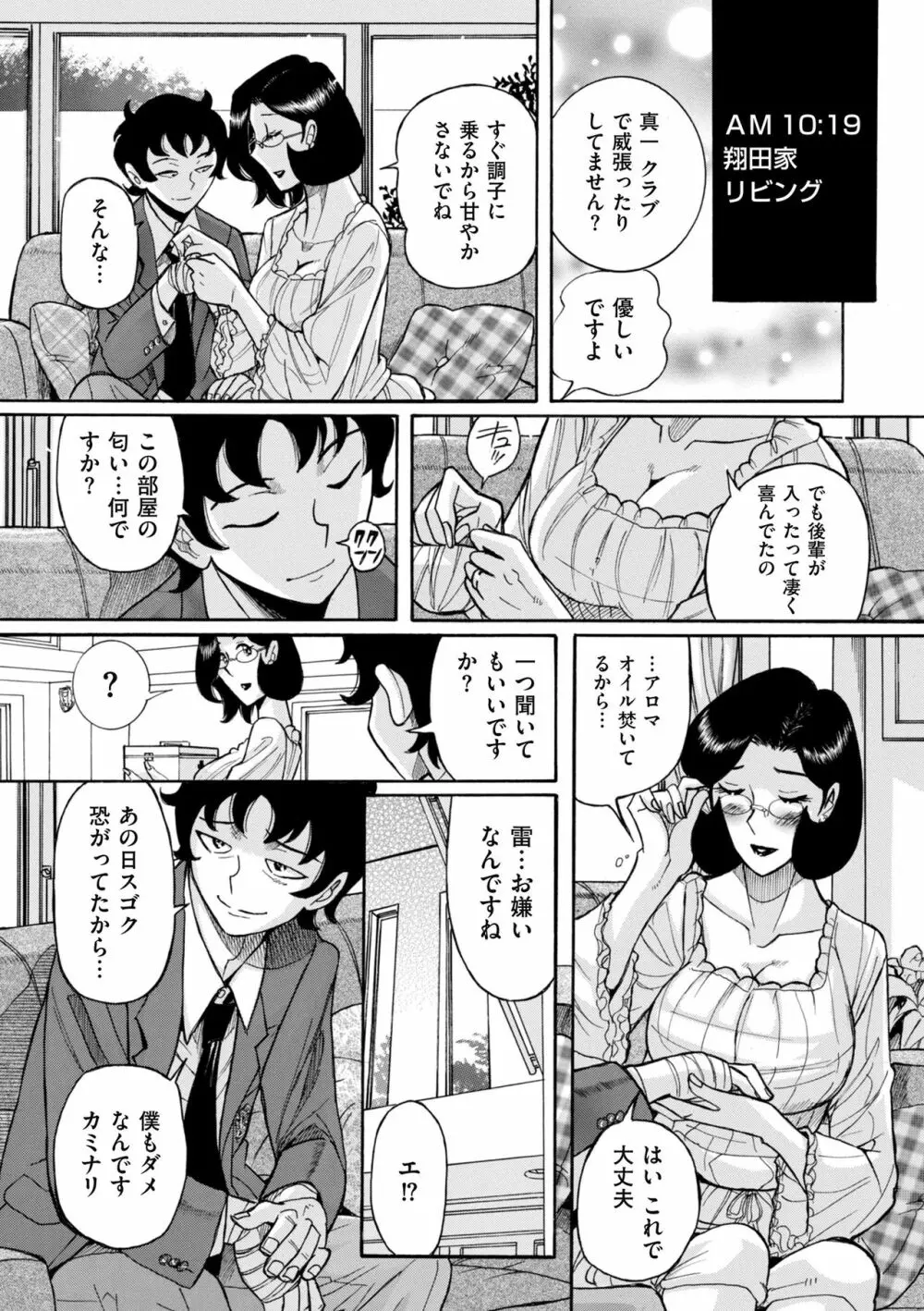 ニンフォママン 母子相姦ーママの子宮は僕のモノ Page.363