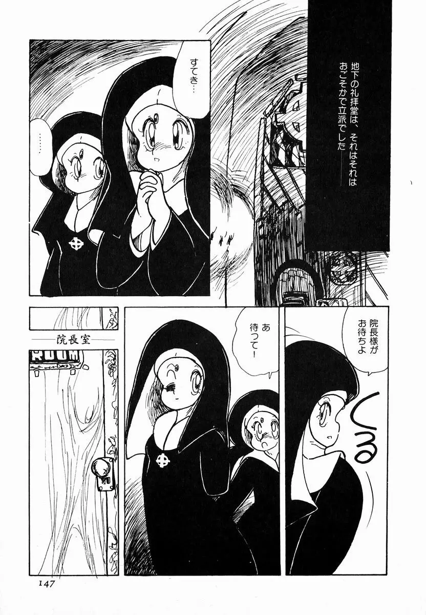 猫耳とらっぷ Page.149