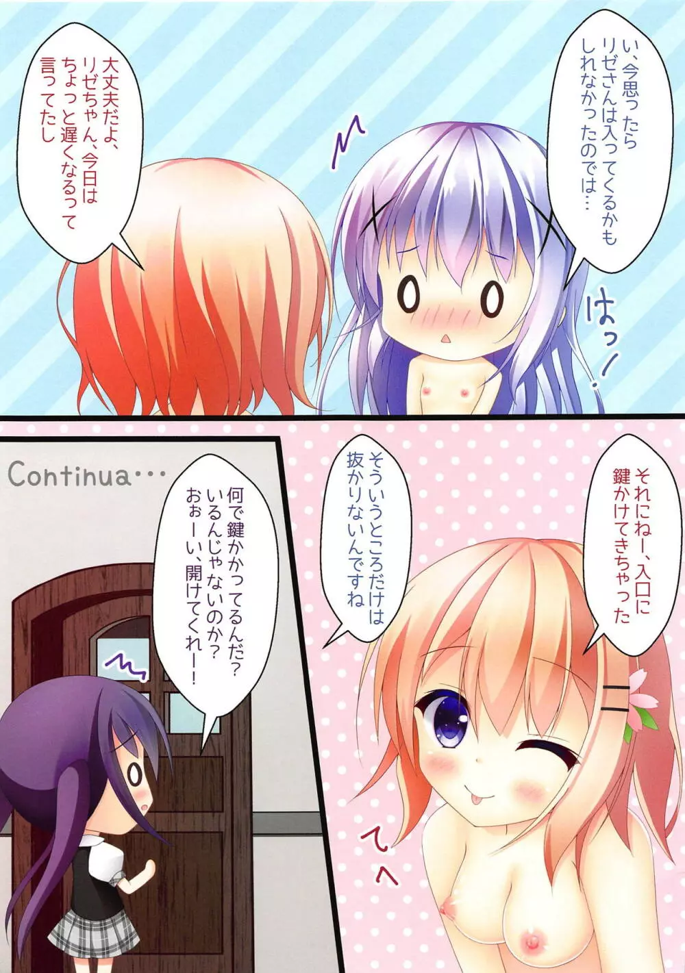 ないしょのみっくすぶれんど Page.12