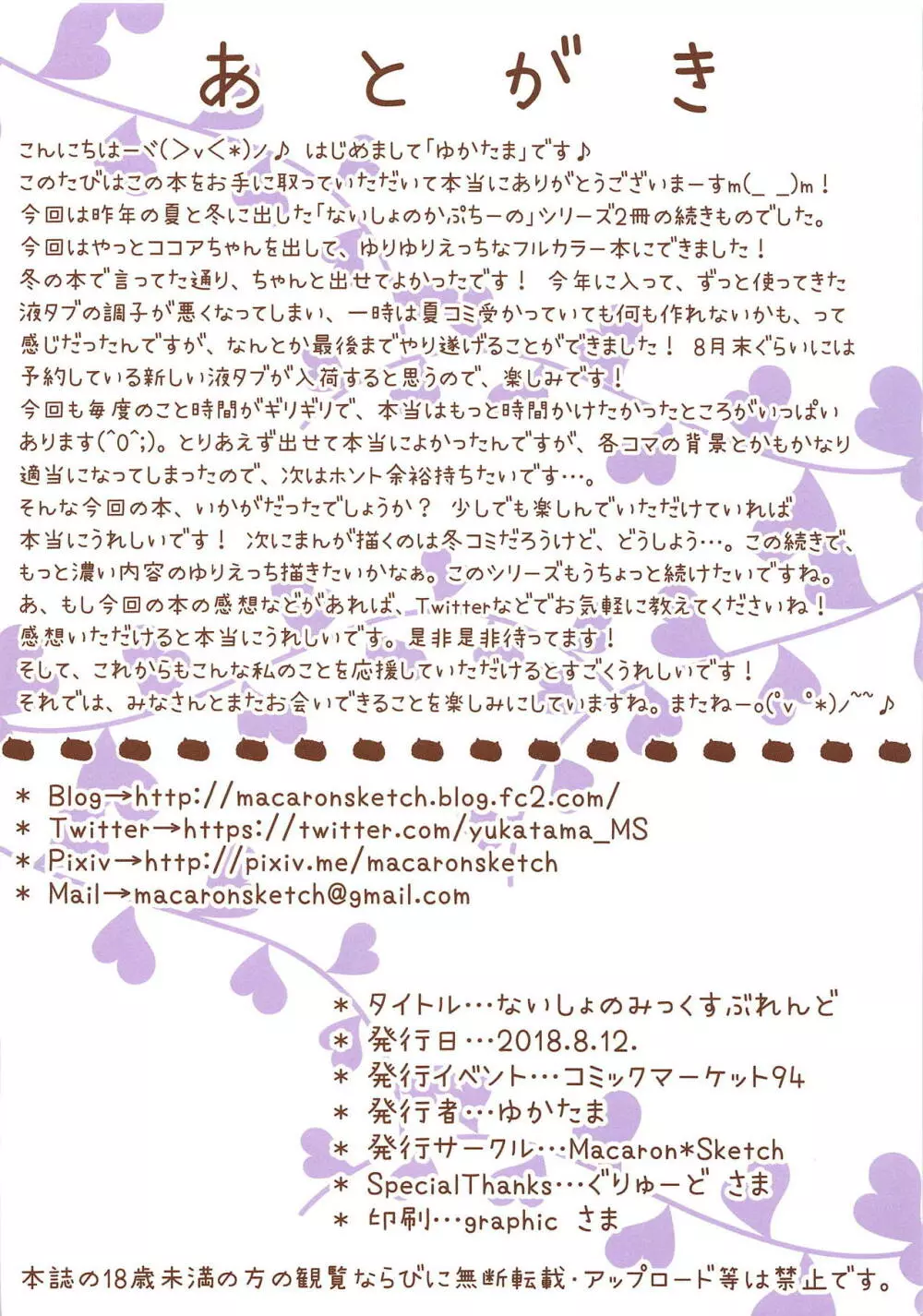ないしょのみっくすぶれんど Page.13