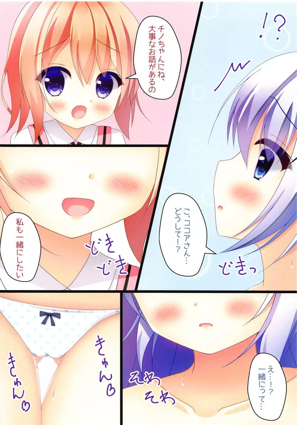 ないしょのみっくすぶれんど Page.3