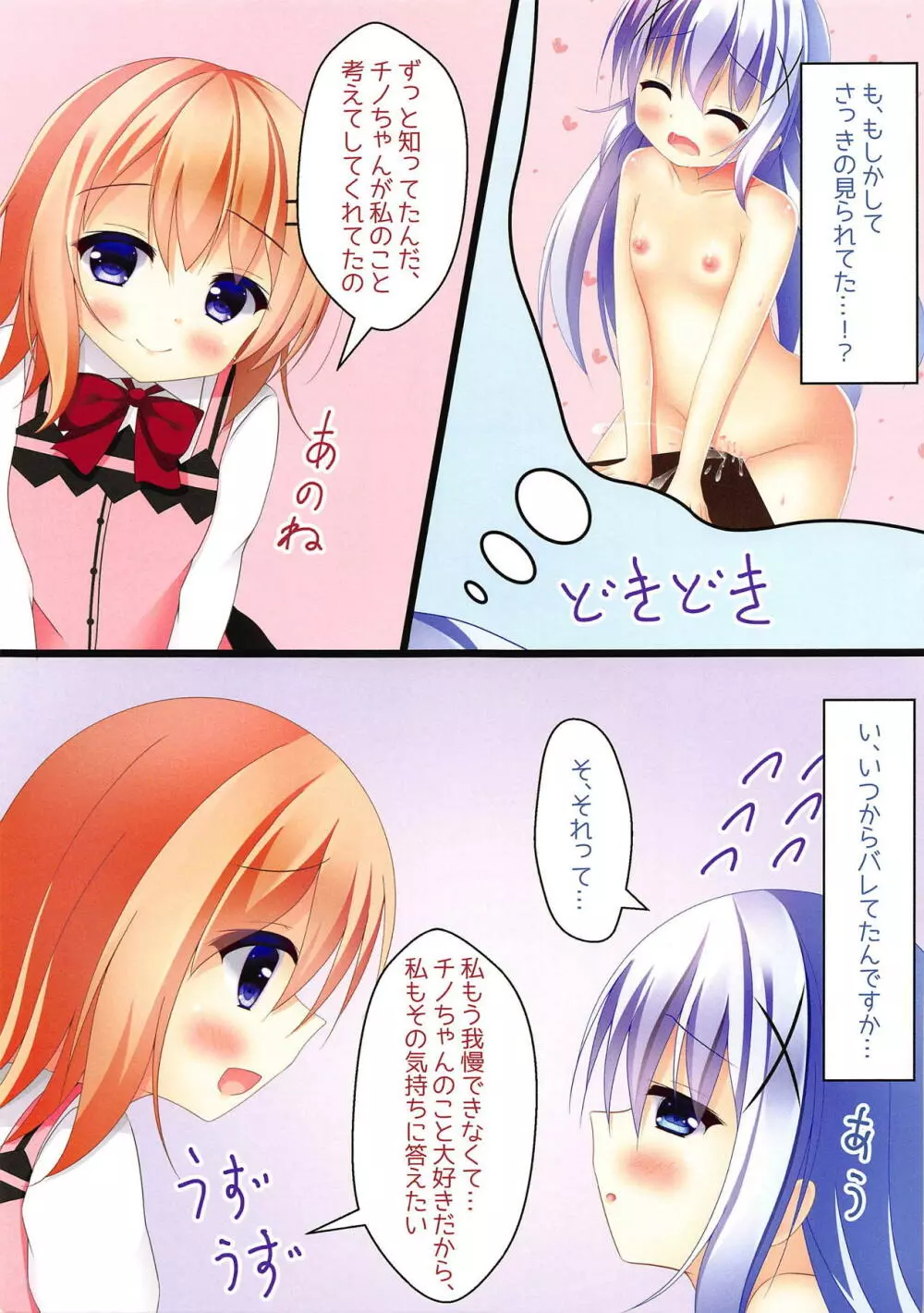 ないしょのみっくすぶれんど Page.4
