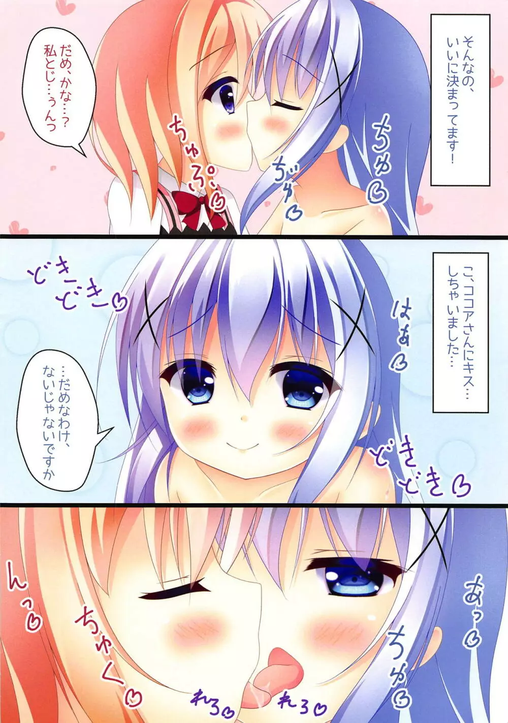 ないしょのみっくすぶれんど Page.5