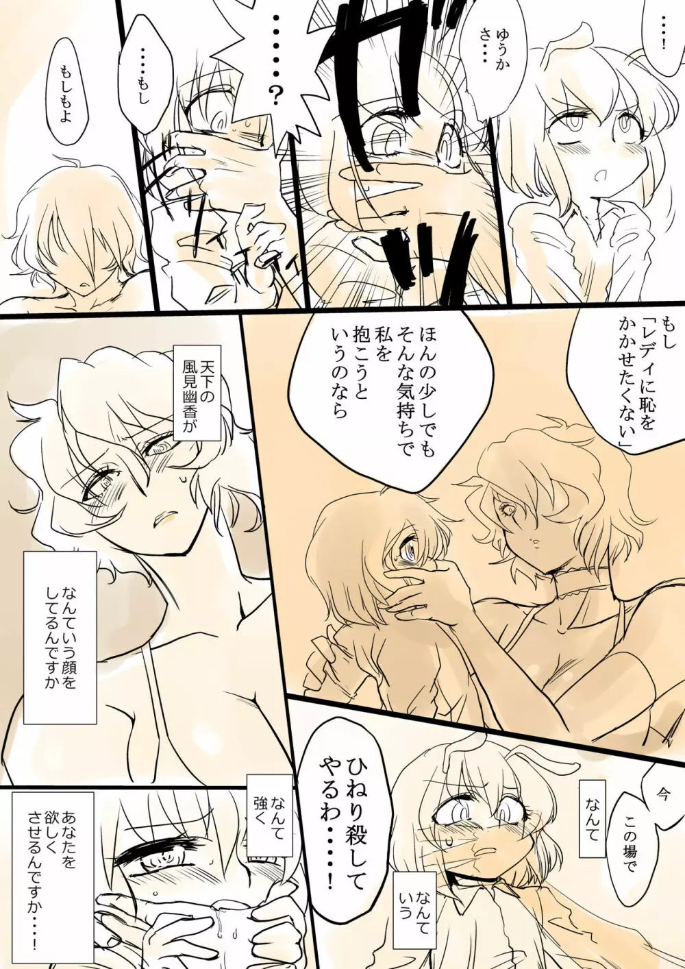 東方リクエストCG集 その4 Page.17