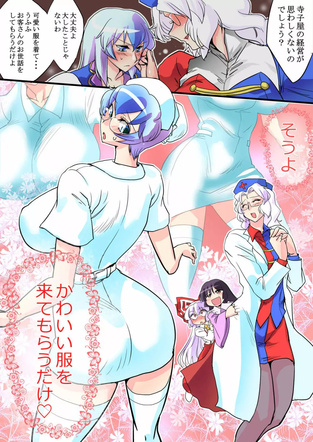 東方リクエストCG集 その4 Page.24