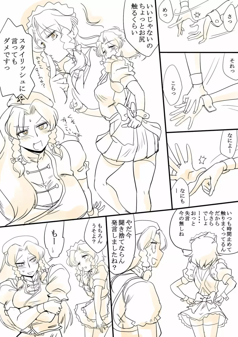 東方リクエストCG集 その4 Page.28