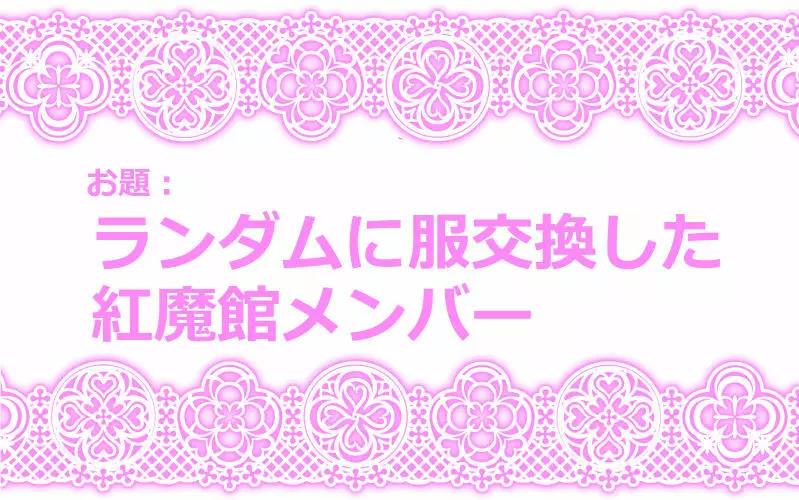 東方リクエストCG集 その4 Page.3