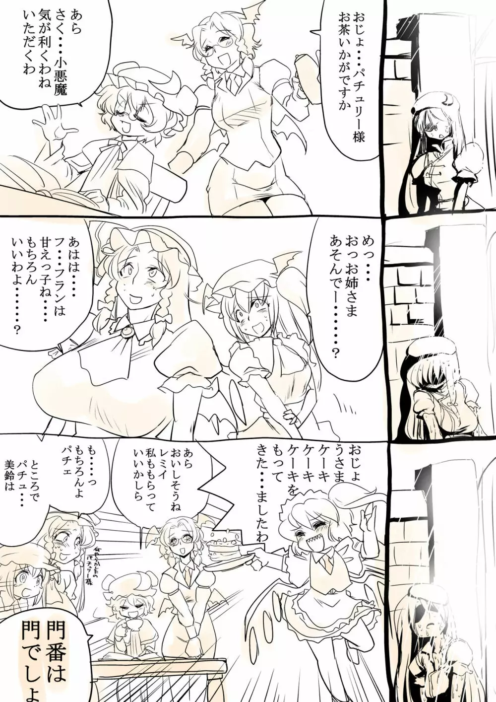 東方リクエストCG集 その4 Page.5