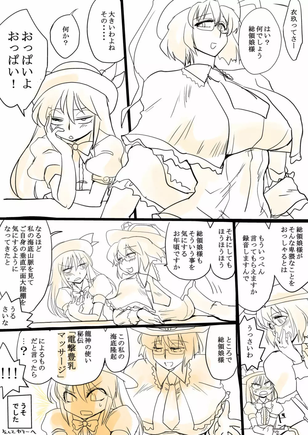 東方リクエストCG集 その4 Page.8
